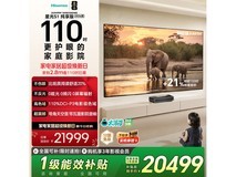 海信110英寸激光电视S1纯享版9折特惠