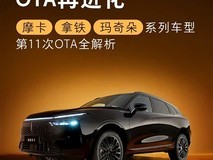 魏牌摩卡/拿铁/玛奇朵迎第十一轮OTA升级,五年老车焕新智能座舱