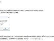 AMD发布26.6.2驱动:支持FSR 4.1但Win10兼容异常,建议回退至26.6.1