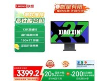 联想小新一体台式机27英寸全面屏i5-13420H处理器16GB+1TB限时特惠