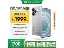 realme Neo7 Turbo 12+256透明灰低至1699