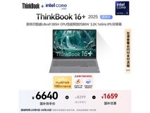 ThinkBook16+ 2025酷睿Ultra本