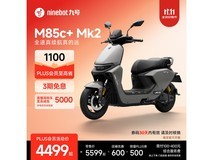 九号M85c+ Mk2电动摩托车钜惠