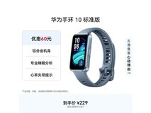 华为手环10标准版托帕蓝