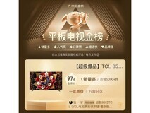 TCL 85Q10L电视京东特惠,到手10488元