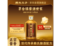 赖氏父子尊品赖酒100ml,满减后55.9元速抢!