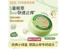 润本15g紫草止痒膏,天然温和,到手仅19.58元!