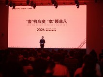 壹号本发布四款搭载英特尔Arc G3E处理器新品 覆盖全场景用户需求
