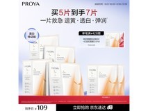 珀莱雅双抗面膜特证版5片装,到手仅122元!