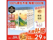 清风悬挂式抽纸整箱10提,仅29.9元,速囤!
