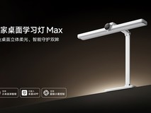 小米发布米家桌面学习灯Max:799元,全光谱护眼+智能双光感