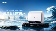 AI科技打造舒适沐浴,海尔热水器销量持续走高