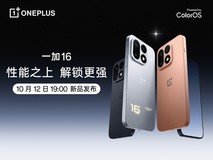 一加 16新品发布会:巅峰性能旗舰 震撼登场