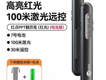 联想Lenovo来酷翻页笔29.9元超值促销