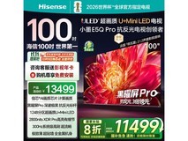 海信100英寸小墨E5Q Pro电视直降2000!