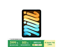 iPad mini 7限时特惠3999元
