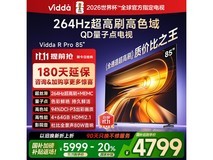 Vidda 85英寸4K电视钜惠4559元