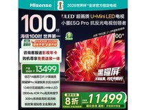 海信100E5Q - PRO电视,到手仅10085元