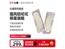 北通古色75键盘满299元5折仅149元
