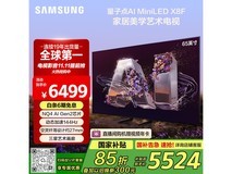 三星65X8F 65英寸Mini LED电视钜惠