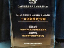 打破国外垄断海信RGB三维控色显示技术荣膺创新大奖