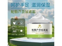 绿力蛇脂芦荟尿素霜50g2盒