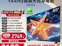 海尔65H5C 65英寸4K电视2199元