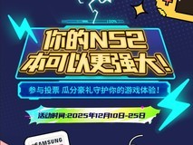 12万+玩家参与热议 三星P9 Express固态存储卡成Switch2扩容最优选择