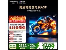 创维55A3F 55英寸4K电视钜惠