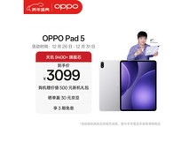 OPPO Pad 5 12.1英寸平板限时特惠