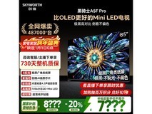 创维85A5F Pro电视直降,低至7010元