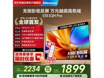 海信55E3QH-PRO电视1709元抢