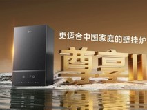 美的尊享Ⅱ冷凝壁挂炉重磅上市,精准破局中国家庭采暖痛点