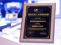 ViP入选显示行业十年十大突破,维信诺无FMM技术路径再获认可