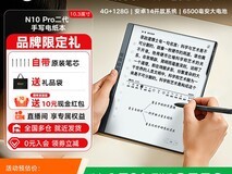 汉王N10 Pro二代墨水屏阅读器限时特惠