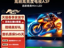 创维65A3F 65英寸高刷智能电视