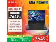 惠普暗影精灵11游戏本直降1349元