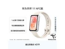 华为手环11 NFC悦动白上市
