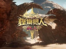 怪物猎人:旅人实机首曝,启程测试开启引热议