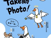 Take鹅Photo!尼康x条鹅联动趣学摄影