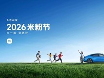小米十六周年米粉节启幕:全渠道钜惠、十年情怀与公益同行