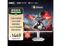 HKC 340Hz电竞显示器活动,到手1449元