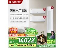 格力云锦Pro空调套装,低至12044元!