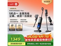 米家无线洗地机3 Max特惠