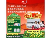 石头P20星耀Pro上下水版京东优惠来袭