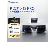 科沃斯X12 PRO洗地机器人限时特惠