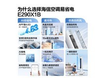 海信易省电空调3匹直降900元