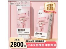 丽邦小羊贝丽挂抽纸2提,满109打9折,到手仅9.99元