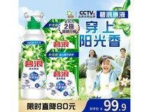 碧浪5斤夏日海风洗衣原液,去黄除菌,到手仅99.9元!