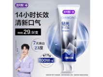 舒客肖战同款钻光牙膏,满折优惠最低 25.41 元!